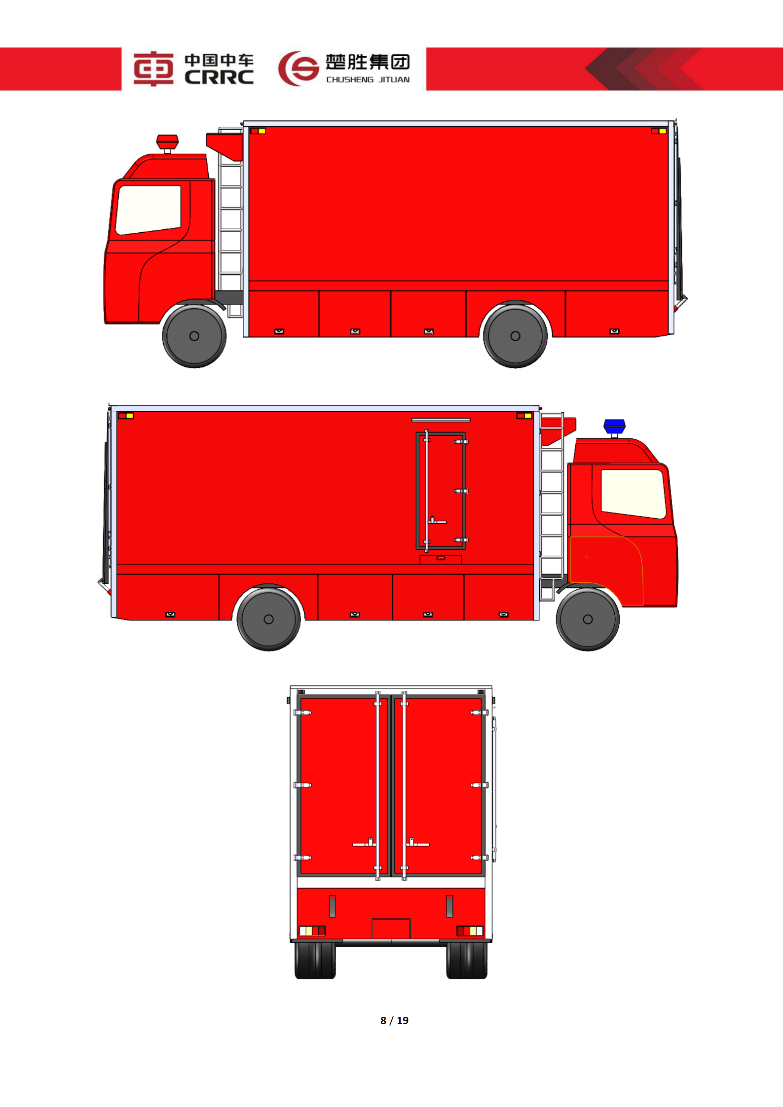 CSC5180XLCZ6型冷藏車技術規格書_08.png